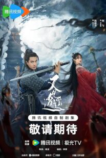 دانلود سریال Sword and Fairy395388-368818884