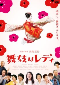 دانلود فیلم Lady Maiko 2014396203-316856732