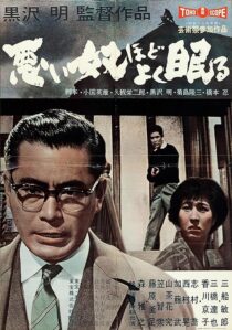 دانلود فیلم The Bad Sleep Well 1960396766-872062635
