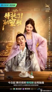 دانلود سریال Bai tuo le! Bie chong wo (Please Don’t Spoil Me)400664-1977075158