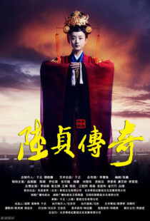 دانلود سریال Legend of Lu Zhen401982-96811487