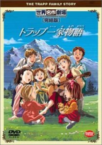 دانلود انیمه (The Trapp Family Story) Torappu ikka monogatari401093-1058661240
