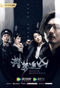 دانلود سریال Dream Detective407292-145598882