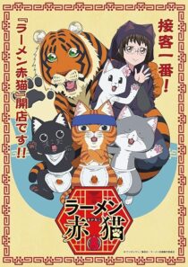 دانلود انیمه Red Cat Ramen410272-143998060