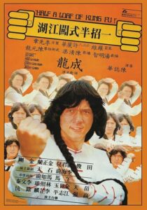 دانلود فیلم Half a Loaf of Kung Fu 1978410469-813423472