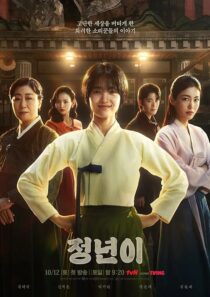 دانلود سریال کره‌ای Jeongnyeon: The Star Is Born (Jeong Nyeon)411943-1852245158