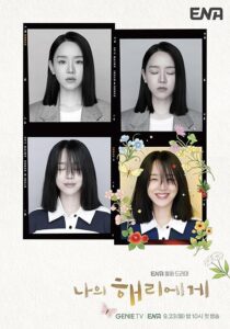 دانلود سریال کره‌ای To My Haeri (Dear Hyeri)411337-1863476440