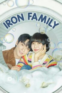 دانلود سریال کره‌ای Iron Family411389-1274340099