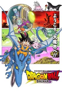 دانلود انیمه Dragon Ball Daima411901-2050265199