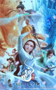 دانلود انیمیشن White Snake: Afloat 2024415103-539882947