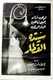 دانلود فیلم Lady of the Train 1952422010-532343397