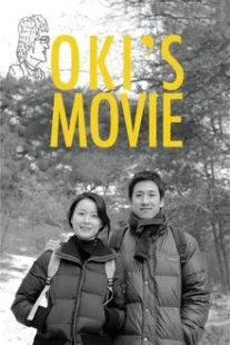 دانلود فیلم کره‌ای Oki’s Movie 2010422672-129544026