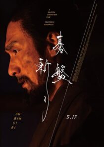 دانلود فیلم Bushido 2024422799-483338958