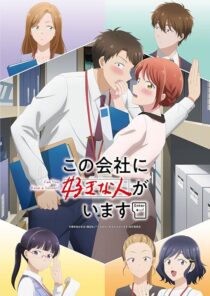 دانلود انیمه I Have a Crush at Work423566-1050965213