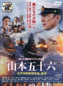 دانلود فیلم Isoroku Yamamoto, the Commander-in-Chief of the Combined Fleet 2011424907-1090169285