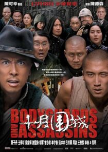 دانلود فیلم Bodyguards and Assassins 2009424477-1220861545