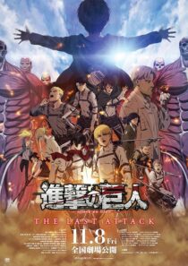 دانلود انیمه Attack on Titan the Movie: The Last Attack 2024426942-1892154950