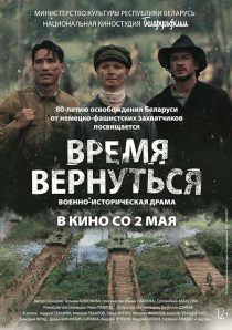 دانلود فیلم Vremya vernutsya 2024428748-378304514