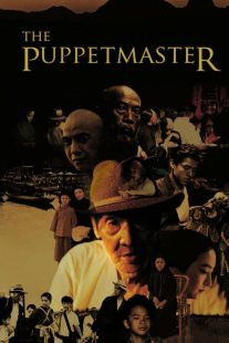 دانلود فیلم The Puppetmaster 1993430635-6575102
