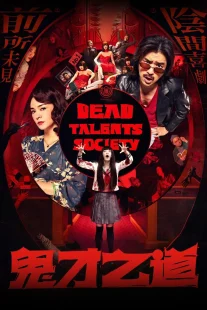 دانلود فیلم Dead Talents Society 2024430653-948642054
