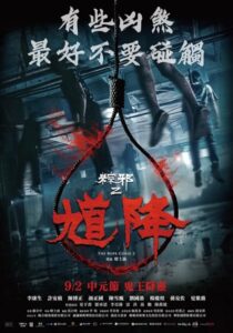 دانلود فیلم The Rope Curse 2 2020431415-588937034