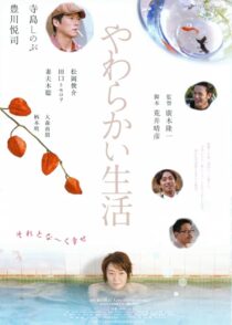 دانلود فیلم Yawarakai seikatsu 2005431368-80160679
