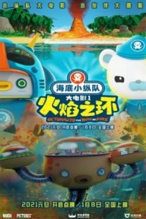 دانلود انیمیشن Octonauts: The Ring of Fire 2021430853-841720609